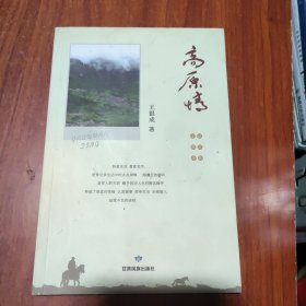 高原情