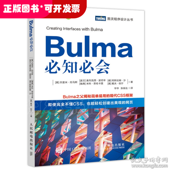 Bulma必知必会(图灵出品)