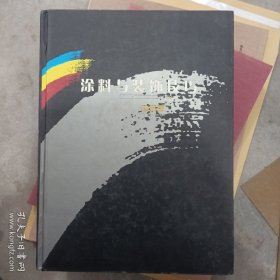 涂料与装饰技巧（中文版）