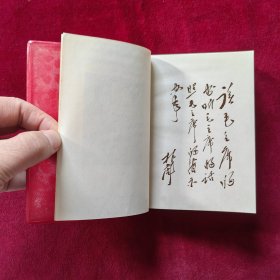 毛主席语录（豪萨文）红塑料皮