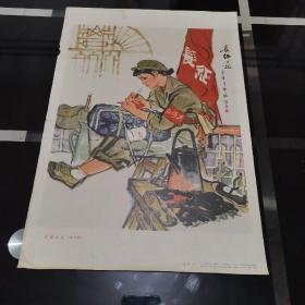 1974年8开宣传画：长征日记（中国画）陈衍宁作 人民美术出版社