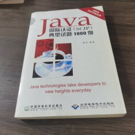 Java国际认证