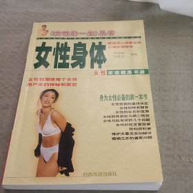 女性身体