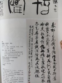 散页美术资料（印刷品）———书法——-行书条幅【陆抑非】，行书立轴【沈尹默】，篆书砚痴【陈大羽】2045