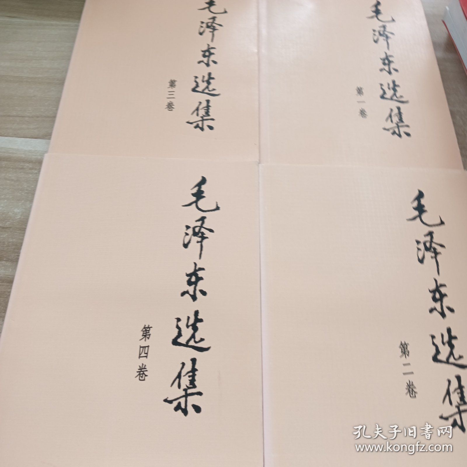 毛泽东选集:4本合售