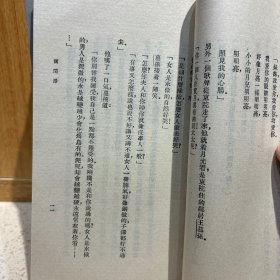 中国现代文学史参考资料——海派小说专辑 10册合售 上海书店 （花厅夫人、前程、大上海的毁灭、两间房、结婚十年正续、退职夫人自传、绅士淑女图、凤仪园、忘情草、新路）