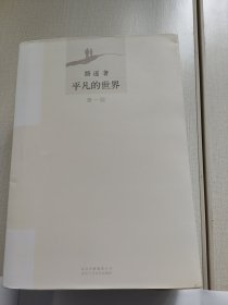 平凡的世界：全三册