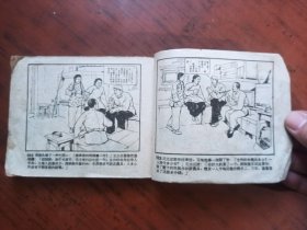 老版连环画：人往高处走（绘画版）