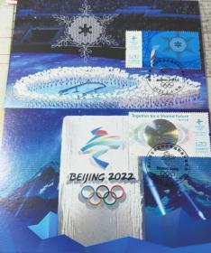 【特价】2022-4《北京冬奥会开幕式》纪念邮票极限片，图案一开幕式现场和会徽主图一致精品，全套2枚。贴保真纪念邮票，盖2022年2月4日开幕式总公司首日纪念邮戳。现货
