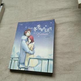 冬季到彼岸去看雪