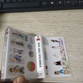 磁带： SPICE GIRLS SPICEWORLD 附歌词