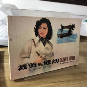 剪裁与缝纫