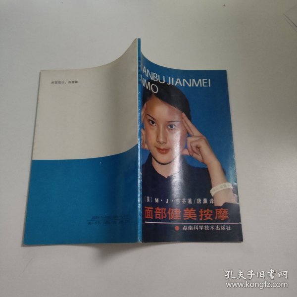 面部健美按摩 W254