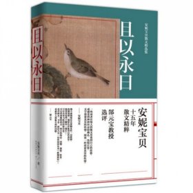 【9成新正版包邮】且以永日