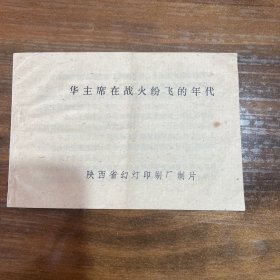 在战火纷飞的年代，幻灯片说明书