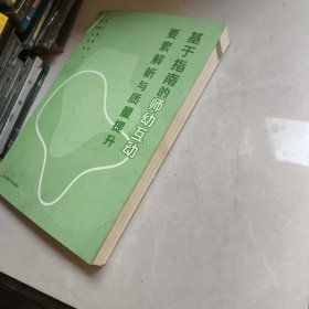 基于指南的师幼互动