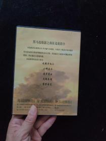 光盘DVD： 黑马选股器之南征北战   盒装1碟