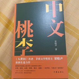 《中文桃李》签名