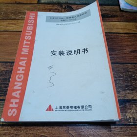 上海三菱电梯安装说明书