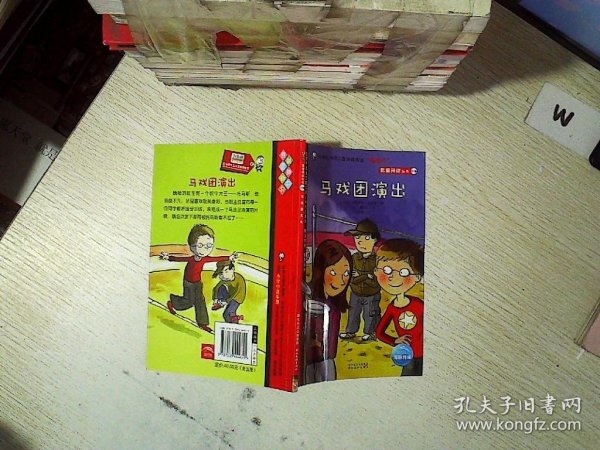 我爱阅读：红色系列后续（全新20册，适合小学中高年级，让小孩循序渐进，轻松完成从图画书到文字书的阅读跨越的桥梁书系列） [法]肖朗 [法]贝纳格里亚 王思怡 9787539444611 湖北美术出版社