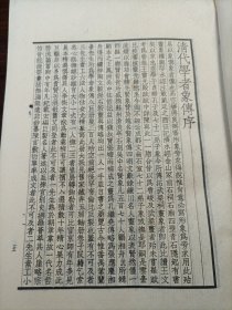 清代学者象传合集（布面精装）