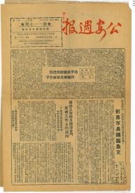 1951年山东济南出版 公安周报