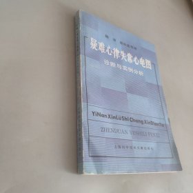 疑难心律失常心电图