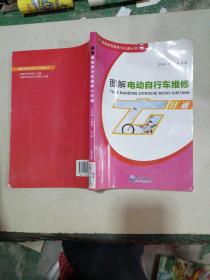 图解电动自行车维修  七日通