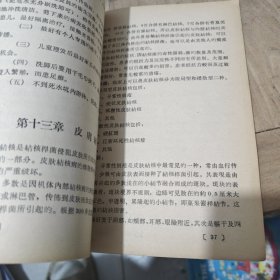 皮肤病学 第二阶段教学讲义 1965年出版