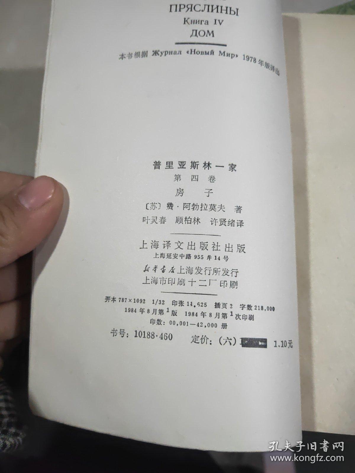 普里亚斯林一家 1-4