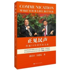 正见民声：跨越50年的代际交流