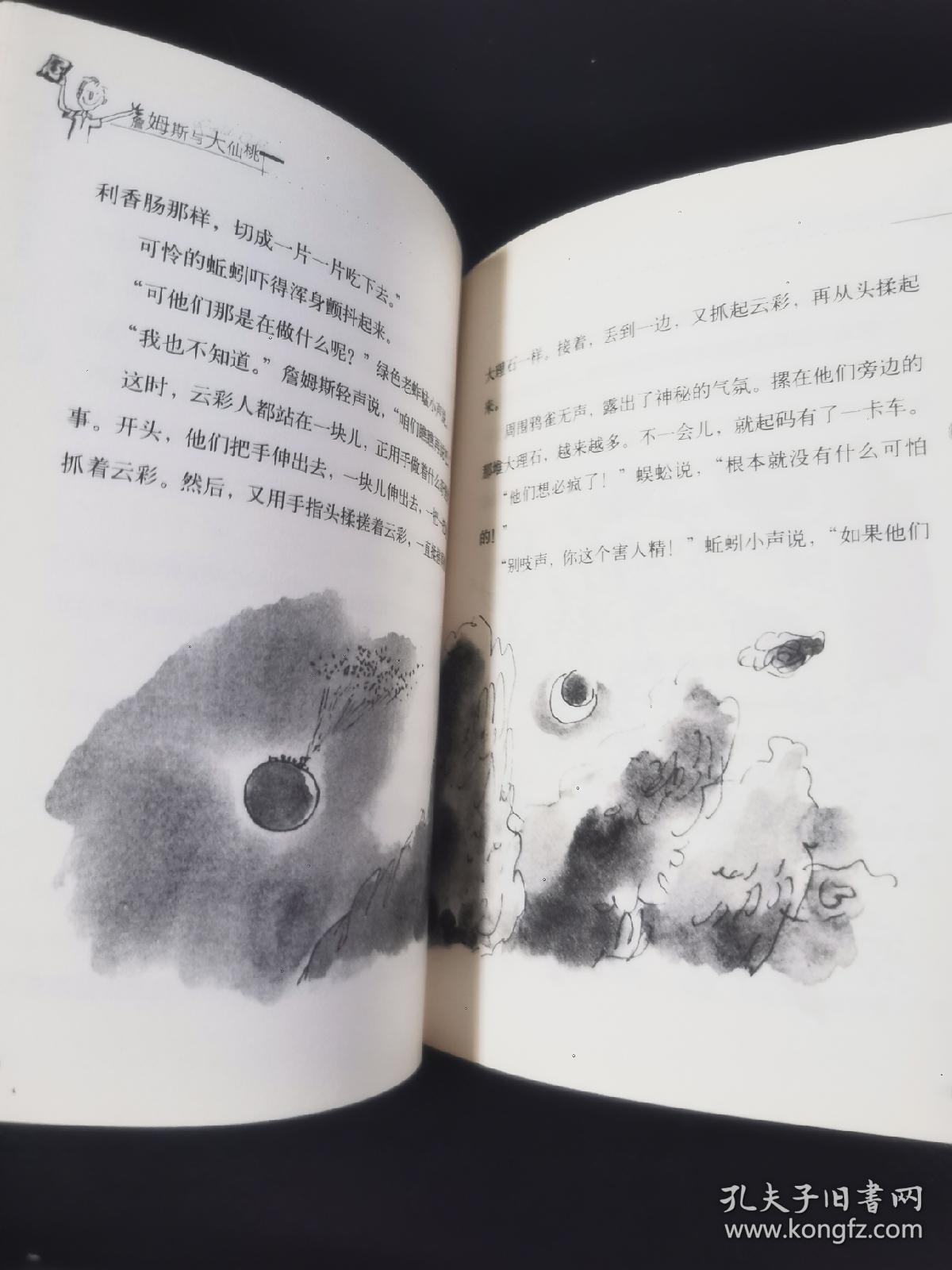 詹姆斯与大仙桃：罗尔德·达尔作品典藏