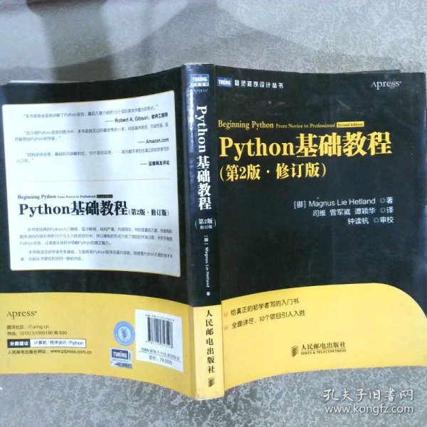 图灵程序设计丛书：Python基础教程