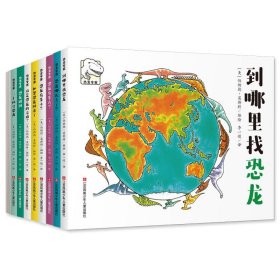 恐龙专家系列9册 编者:(美)伯纳德·莫斯特|译者:李一慢 9787534675157 江苏少儿