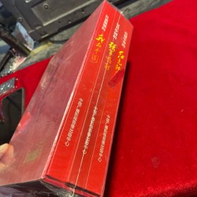 《正版现货-爱心永在 刘子琪大型音乐电视散文片 全三册 DVD限量收藏版》(我的中国、强军战歌、红色征程)CD 【全新未拆封】