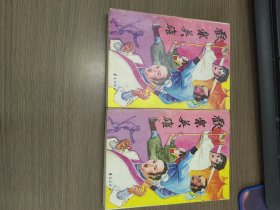 欢乐英雄（上下）