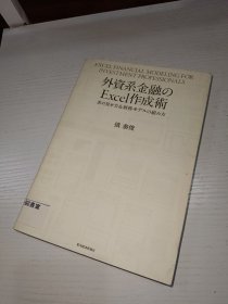 外资系金融のExcel作成術