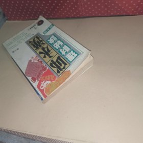 邱永汉理财秘诀