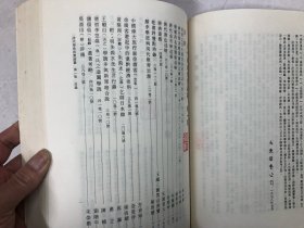 清代学术思想论丛 第一集（1978年一版一印 品好）