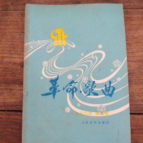 革命歌曲    1978/3