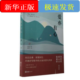 爱亦有心