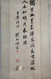 碑林藏品【赵朴初】( 1907-2000全国政协副主席、佛教领袖、作家、书法家、社会活动家与爱国主义者) 书法原装裱