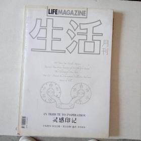 生活月刊 2012年1月 （灵感印记）【797】