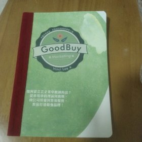 营销笔记Goodbuy