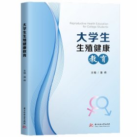 大学生生殖健康教育