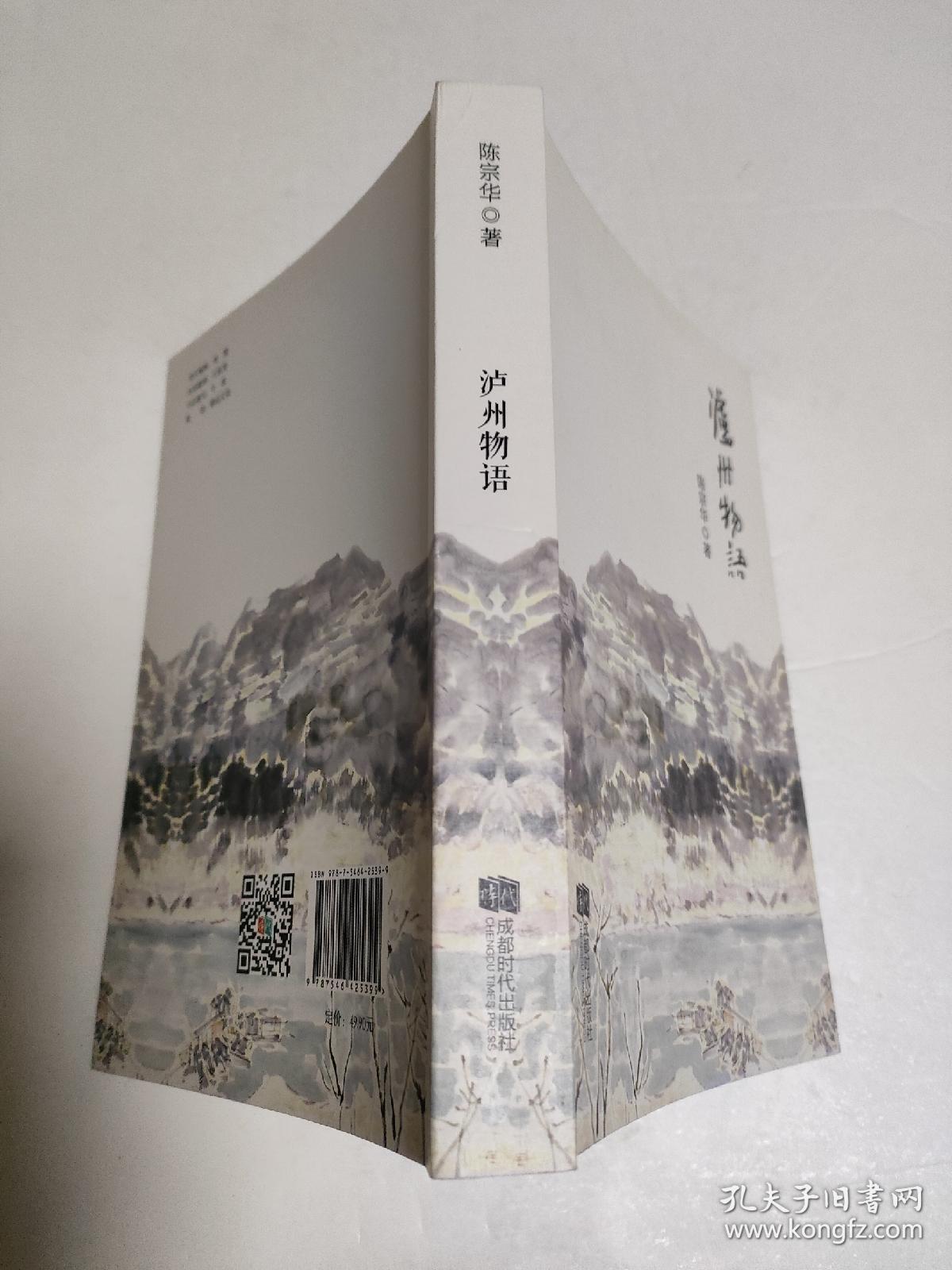 泸州物语