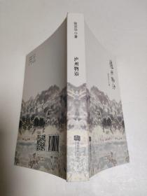 泸州物语