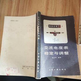 交流電度表檢定與調(diào)整