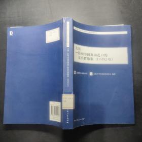 美国－影响中国禽肉进口的某些措施案（DS392号）