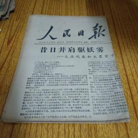 人民日报1976年11月13日